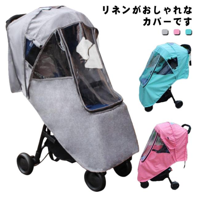 ピジョンA型ベビーカー、雨カバー付き ピジョン マルチレインカバー 両