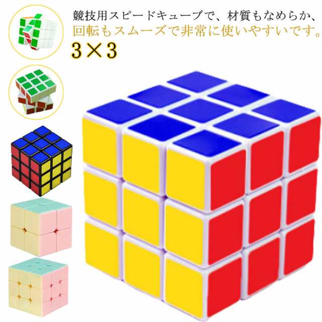 スピードキューブ ルービックキューブ トイ ルービック キューブ 3×3 知育玩具 立体パズル こども 脳トレ おもちゃ 知能 ゲーム ブラック  ホワイト マカロン キューブ パズル 回転 子供 パズルゲームの通販はau PAY マーケット - Smile Lifix | au PAY  マーケット－通販サイト