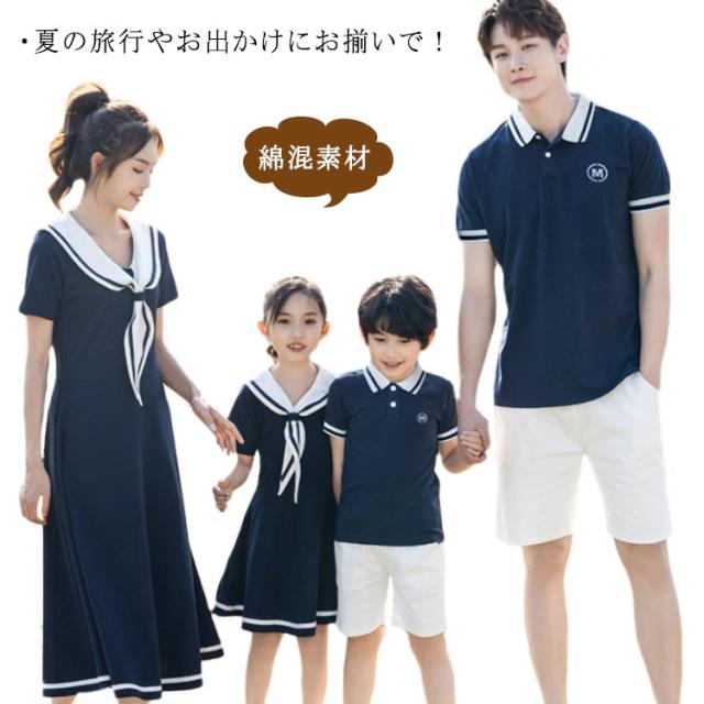 親子コーデ Tシャツ ワンピース セーラー 半袖 ポロシャツ バイカラー 親子ペアルック お揃い ファミリー パパ ママ 男の子 女の子 キッズ 男児 女児 ギフト 父の日 子供服 メンズ レディース 綿混素材 旅行 トラベル 夏 海 ネイビー 無地 清潔感