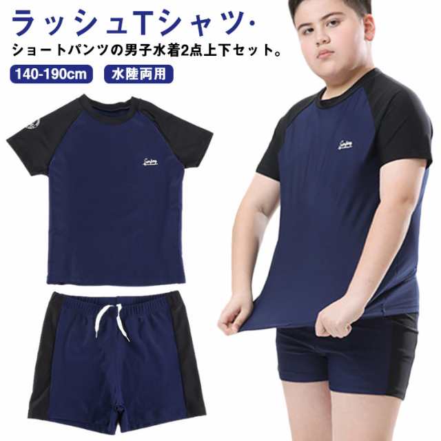 キッズ 水着 男子 セパレート 上下2点セット 半袖 ラッシュTシャツ