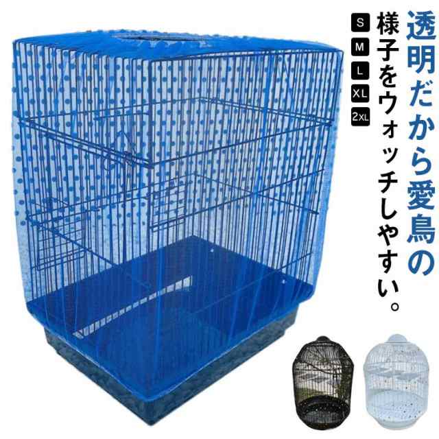 鳥 小動物 エサ 飛び散り防止 カバー 鳥籠 羽 - 鳥用品