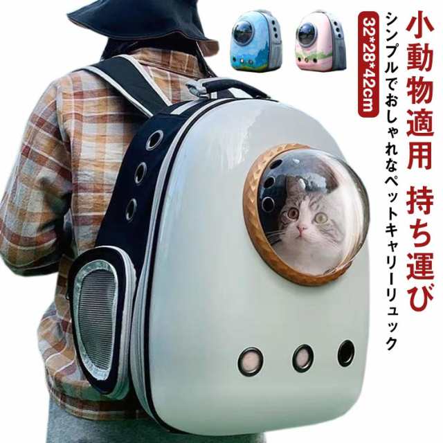 猫 犬 ペット ペットキャリーバッグ リュック 宇宙船 バッグ ペット