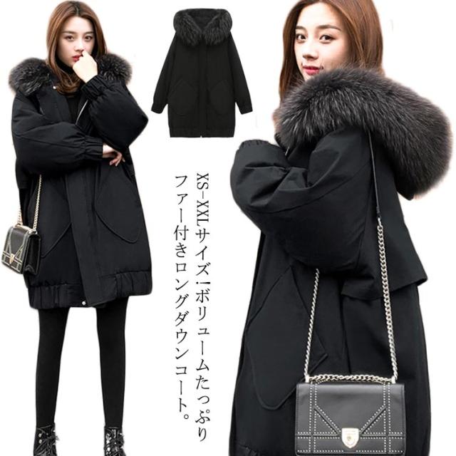 XS-XXLサイズ!ダウンコート レディース ロングコート ダウン コート ロング ファー フェイクファー フード付き ゆったり 体型カバー 防寒物 冬 ブラック