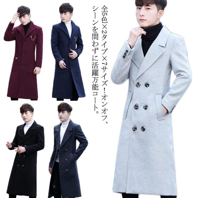 全5色×2タイプ×7サイズ！ロングトレンチコート メンズ トレンチコート メルトンコート ロングコート 紳士服 ビジネスコート ロング アウター コート 無地 秋服 冬服 秋冬