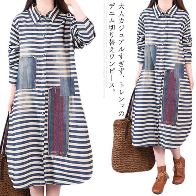 春服 シャツワンピース ワンピース ボーダー柄 カジュアルワンピース デニムワンピース 長袖ワンピース 前開き 襟付き 切り替え ゆったり 大きサイズ ミディアム ナチュラル 可愛いの通販は 5,752円