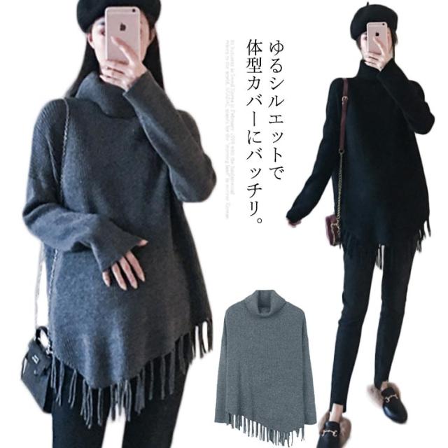 タートルネック ニットトップス マタニティ トップス マタニティウェア リブニット 長袖 セーター ドロップスリーブ フリンジ ハイネック ゆったり 体型カバー 産前 産後 着痩せ マント風 の通販は 5,141円