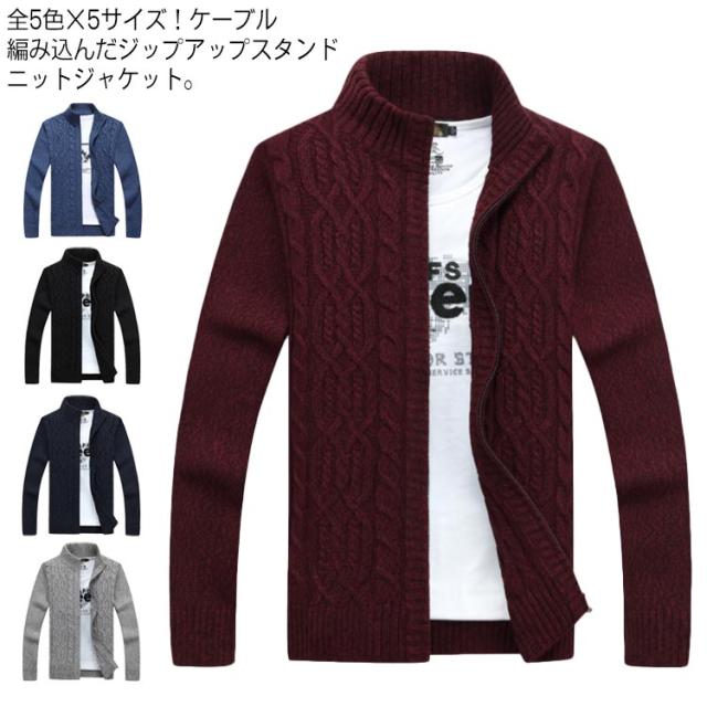 全5色×5サイズ！スタンドカラーカーディガン ニットジャケット 立ち襟