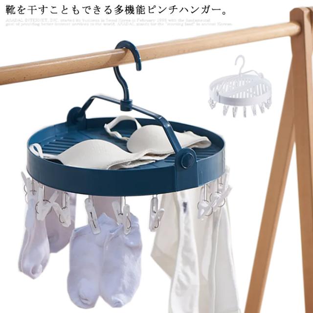 ピンチハンガー 物干しハンガー 18ピンチ 靴干し 下着 靴下 洗濯物干し 洗濯ピンチ 折りたたみ 多機能ハンガー 洗濯ハンガー 洗濯ばさみ の通販はau Pay マーケット フォーブレス