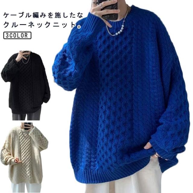 ケーブル編み ニット クルーネック メンズ セーター 厚手 秋冬 ニット