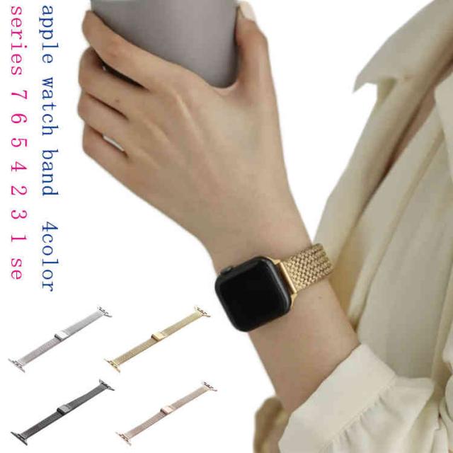 ステンレス Apple Watch ベルト おしゃれ 38mm 40mm 41mm 42mm 44mm 45mm AppleWatch series 7 6 5 4 3 2 1 交換バンド ステンレス 調整工具付 AppleWatch se 交換ベルト 金属 編み おしゃれ