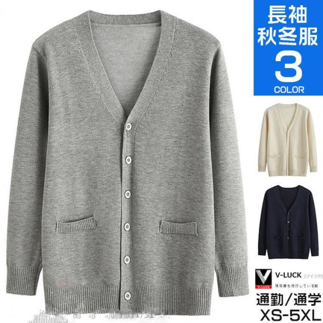 スクールカーディガン メンズ 学生 男子 女子 カーディガン Vネック ニット ビジネス 制服 洗える 長袖 無地 紺 黒の通販はau Pay マーケット Fryショップ