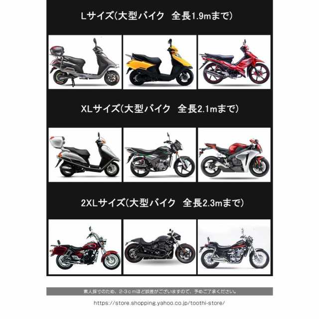 バイクカバー 防水 耐熱 原付 オートバイカバー 小型 大型 車ボディーカバー 盗難防止 防犯 防風 防塵 防雪 UVカット 日焼けとめ 色褪せ防止  新到着