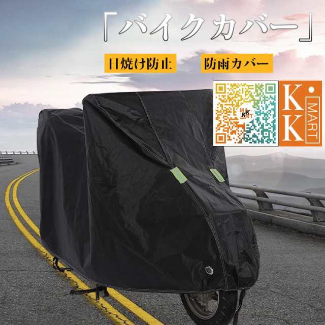 バイクカバー 防水 耐熱 オートバイカバー 小型 大型 車ボディーカバー 盗難防止 防犯 防風 防塵 防雪 UVカット 日焼けとめ 色褪せ防止の通販はau  PAY マーケット - fryショップ