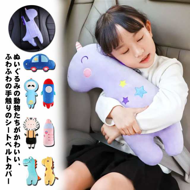 シートベルトカバー クッション 子供 カー用品 シートベルト枕 枕 子供