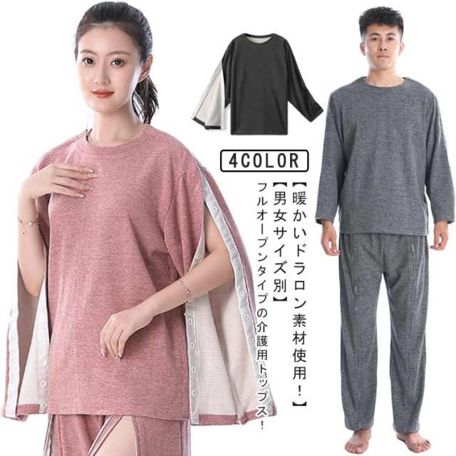 ドラロン 介護パジャマ パジャマ 裏フリース 冬用 紳士 介護 フルオープン 女性用 女性 裏起毛 入院服 通院用 父の日 骨折 寝たきり 着脱簡単 ドラロン 男性用 術後ウエア 母の日 敬老の日 大きサイズ M L XL 2XL