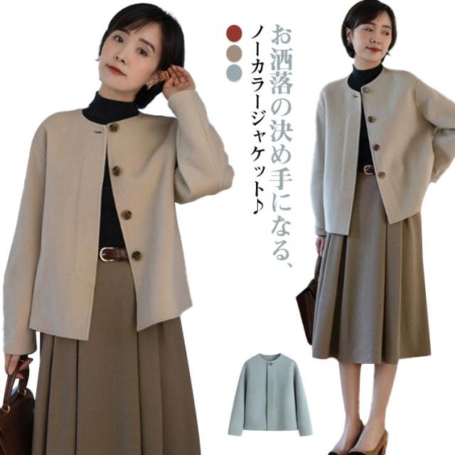 ライトアウター ショット丈 ジャケット 春コート アウター ノーカラージャケット ジャケット 丸首 ウール調 ウールライク 温かい レディース ラシャコート ノーカラージャケット 秋服 大人 韓国風 通勤 OL オフィス 結婚式 入学式