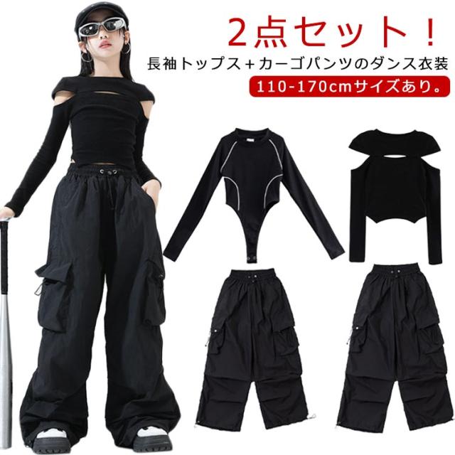長袖 110 キッズ カーゴパンツ 上下セット ダンス衣装 トップス ヒップホップ セットアップ キッズ 黒 120 hiphop ジャズダンス 女の子 ガールズ 演出服 練習着 団体服 応援団 jazz 大きいサイズ ダンスウェア ジュニア 130 140 150 160 170