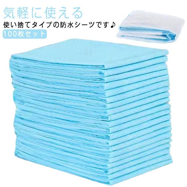 防水シーツ 防水シーツ 使い捨て 100枚入 おねしょ対策 使い捨て おねしょシーツ 防水パッド 尿漏れ 布団 敷パッド 吸水シート 防水シーツ 60×90cm 介護用シーツ 介護用品 モレ防止 大判サイズ 汚れ防止シーツ お年寄り 便利グッズ 100枚組