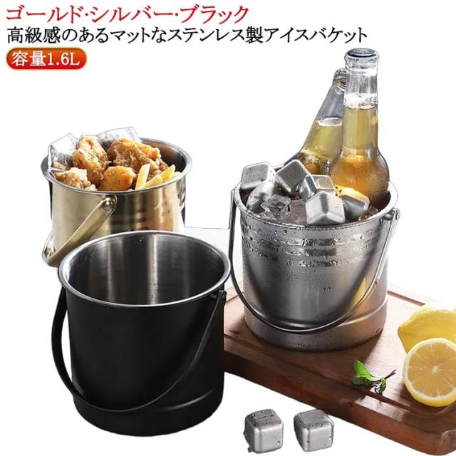 持ち手付き ステンレス 1.6L ハンドル付き シャンパンクーラー 氷容器
