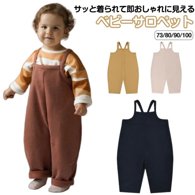 赤ちゃん 子供服 キッズ ボトムス サロペット 秋 ベビー 冬 男の子 ロンパース ベビー 女の子 夏 おしゃれ オーバーオール 春 綿 コットン ベビー服 子ども服 こども服 オールインワン 出産準備 パンツ かわい 出産祝い プレゼント
