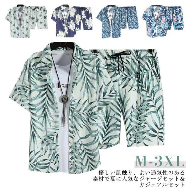 アロハシャツ 上下セット ハーフパンツ 上下セット セットアップ 夏服 半袖シャツ アロハシャツ カジュアル 旅行 ルームウェア アロハ 半袖 部屋着 花柄 おしゃれ ショートパンツ ハワイ リゾート メンズ ビーチ 夏用 大きいサイズ 軽い 父の日 プレゼント