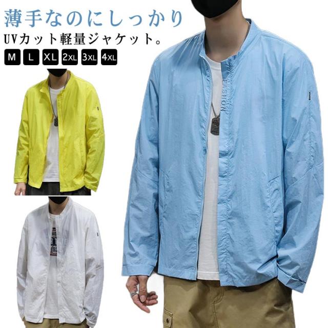 接触冷感 ジャケット 長袖 冷房対策 ラッシュパーカー カジュアル 立ち襟 メンズ 夏用 コート UVカット 涼しい ラッシュパーカー 吸汗 速乾 紫外線対策 日焼け防止 軽量 ジャンパー 無地 ブルゾン 通気性 薄手 接触冷感 大きいサイズ アウトドア ひんやり