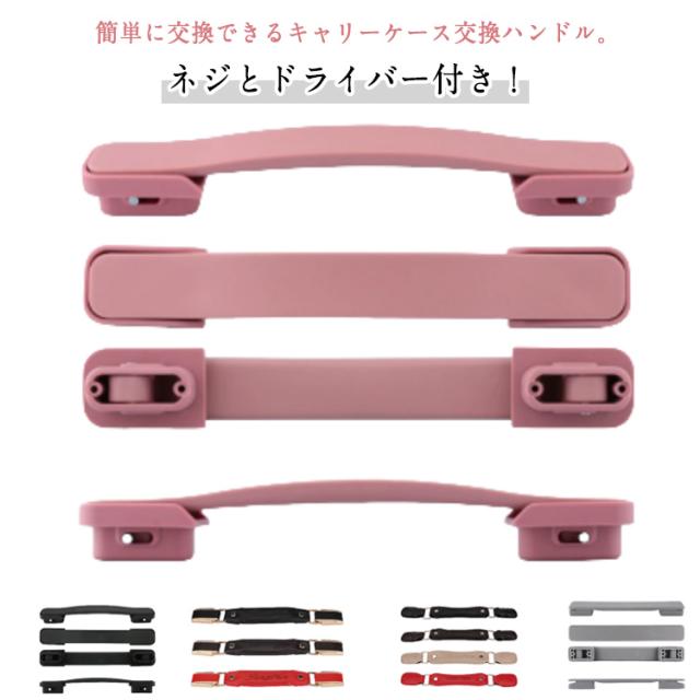 修理 スーツケースハンドル 交換用ハンドル スーツケースハンドル 取っ手 交換用 持ち手 ハンドル スーツケース 簡単に交換できる 交換 取っ手 スーツケースハンドル 部品 スーツケースハンドル 補修 部品 交換ハンドル 持ち手 引き手 交換部品