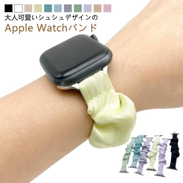 バンド Watch ultra シュシュ スマートウォッチ 腕時計 シュシュ ベルト サテン風 睡眠 アップルウォッチ フリル SE 用 レディース 韓国 Android かわいい Apple 44mm シルク 41mm 第2世代 iPhone 防水 キラキラ 大人可愛い 38mm 40mm おしゃれ 42mm Apple 45mm 49mm