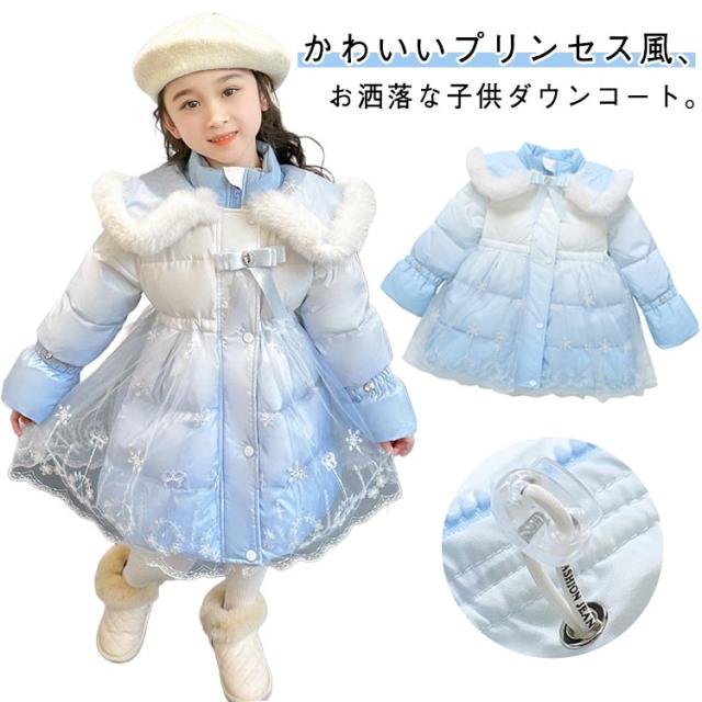 プリンセス コート マント チュール切り替え 女の子 プリンセス 子供服 ロング 姫系 ロングコート ダウンジャケット ダウンコート フェイクファー 秋冬 冬服 冬物 キッズ 100 110 120 130 140