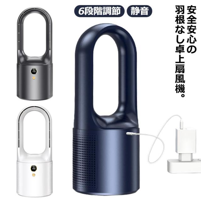 卓上扇風機 羽なし タワーファン 羽根なし ファン コードレス USB充電 羽根なし扇風機 卓上扇風機 サーキュレーター 自然風 6段階調節 静音 羽根なし 扇風機 大風量 電池残量表示 コンパクト 屋内 屋外 オフィス 旅行 デスクファンの通販は 6,050円