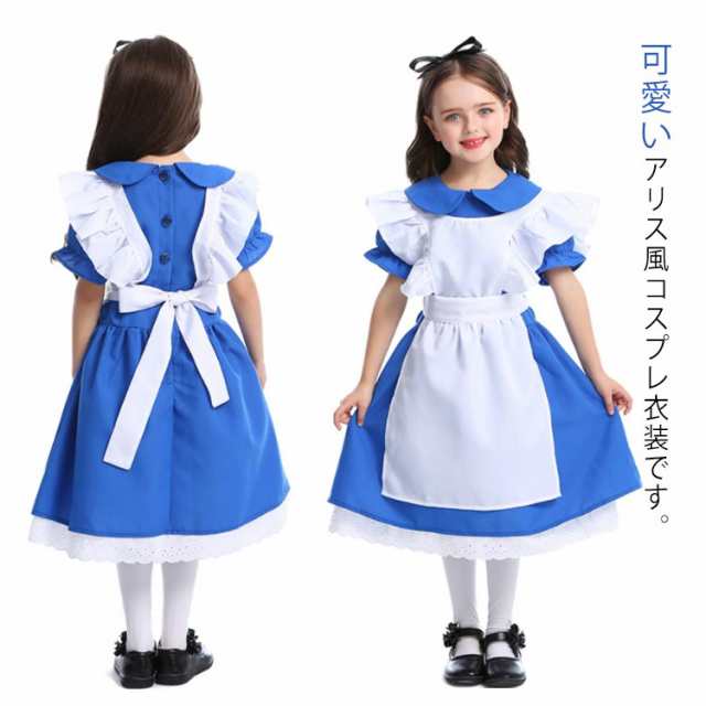 アリス 衣装 子供 ドレス ワンピース コスチューム 女の子 コスプレ 水色 ハロウィン プリンセス 衣装 キッズ エプロンドレス 子ども  おの通販はau PAY マーケット - fryショップ