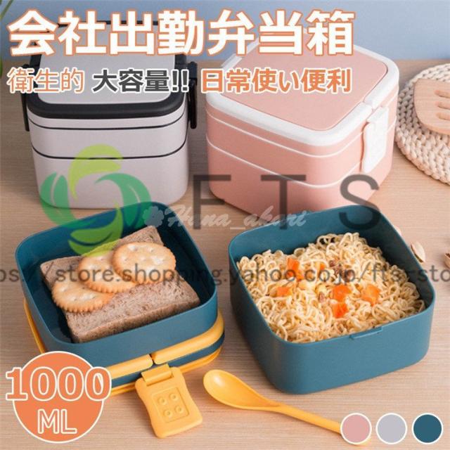 弁当箱 ランチボックス お弁当箱 おしゃれ 学校学生 会社出勤 食事用 便利 2段 シンプル 新生活の通販はau Pay マーケット 杉矢田松