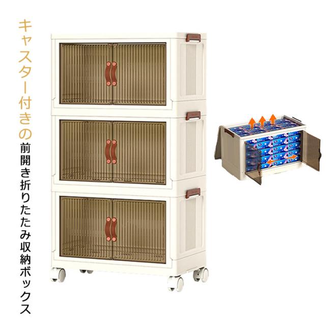 収納ボックス 3段 収納ケース 折りたたみ キャスター付き 前開き プラスチック 積み重ね 衣装収納ボックス コンテナ ボックス フタ付き 小物 衣類 布団 組立簡単 押し入れ収納 衣替え 寝室収納 リビング収納 引っ越しグッズの通販は 7,010円