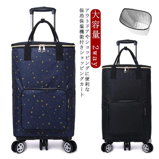 ショッピングカート 買い物カート 2way キャリーカート 保冷 保温 保冷バッグ 横押し可能 軽量 洗える クーラーバッグ 折りたたみ エコバッグ キャリーバッグ 大容量 ショッピングキャリー 5輪 運動会 レディース 女性 高齢者 若者 母の日 敬老の日 プレゼントの通販は