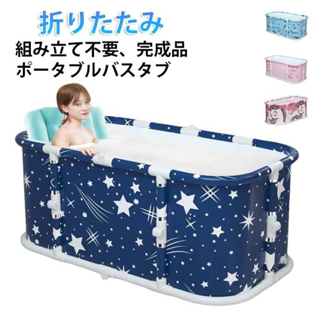 バスタブ ポータブルバスタブ 折り畳み 組み立て不要 長方形 大人用 大型 ポータブルバスタブ コンパクト 折りたたみ浴槽 1.2M 完成品 浴槽 子供用 キャンプ 簡易風呂 軽量 簡易バスタブ 水遊び SPA ポータブル浴槽 保湿機能 家庭用 浸漬式 家 6,453円