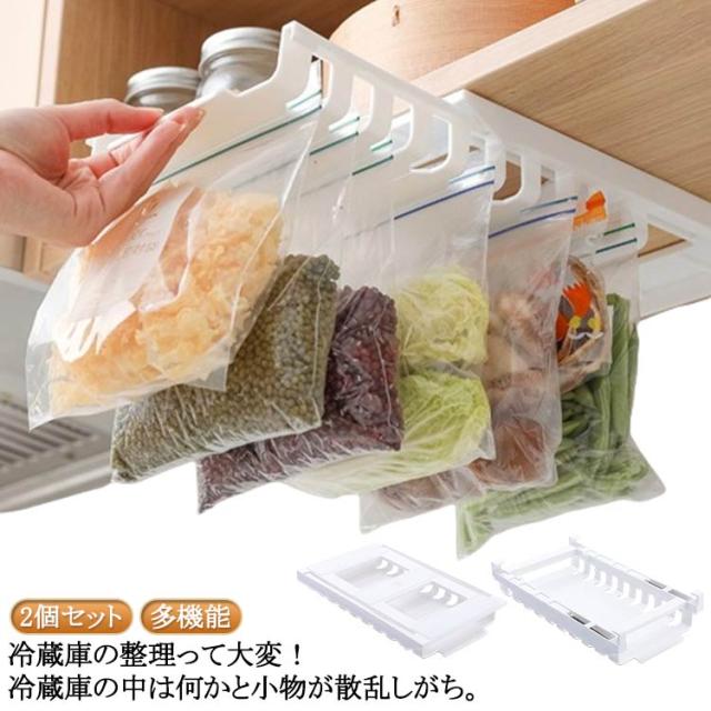 2個セット 冷蔵庫 収納 吊り下げ スライド 吊り下げ収納ケース 冷蔵庫 