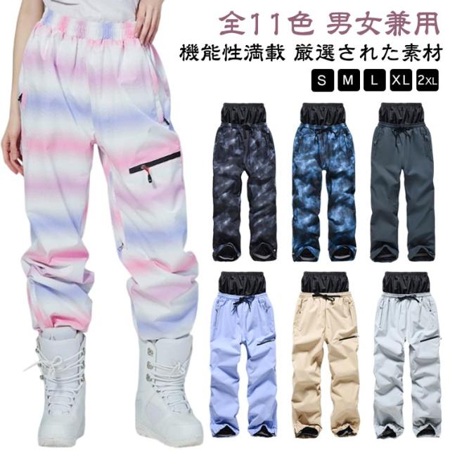 スノーボードウェア スキーウェア パンツ 単品 メンズ レディース スキーパンツ スノーボードパンツ 防水 防寒 保温 防風 ボードウェア スノボウェア スノボーウェア スノボ スノーボード スノボー スキー ウェア ロングパンツ ズボン