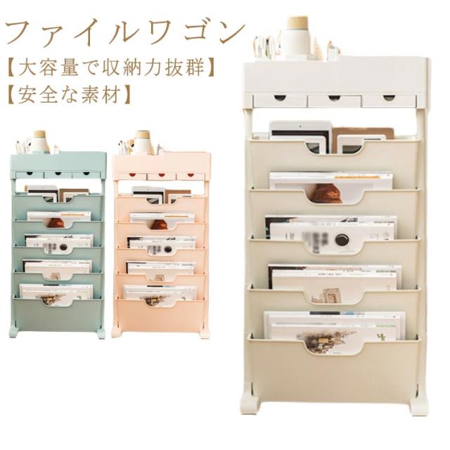 ファイルワゴン 引き出し付き デスク下収納 マガジンラック 両面 収納 デスク下本棚 A4対応 本立て ファイル立て 収納ボックス 5段 6段 棚 小物収納 文房具収納 収納棚 雑誌収納 本収納 新聞収納 新聞ラックの通販は 5,229円