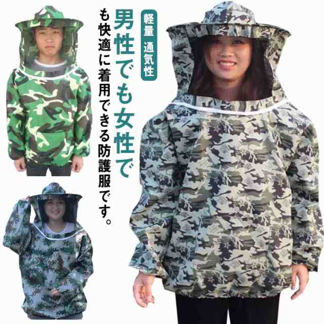 防護服 養蜂用 蜂防護服 養蜂 保護服 農作業 作業服 フェイスネット 蜂の巣 害虫駆除 蜂 草刈り 蚊対策 通気性 軽量 スズメバチ駆除 ハチ防護服 ガーデニング 防塵 作業着 送料無料