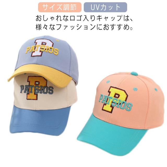 キャップ 子供服 キッズ 秋冬 春夏 おしゃれ 男の子 女の子 帽子 英字 ロゴ 刺繍 カラフル Uvカット 2 5歳 幼児 幼稚園 保育園 子ども サの通販はau Pay マーケット Tenseishop