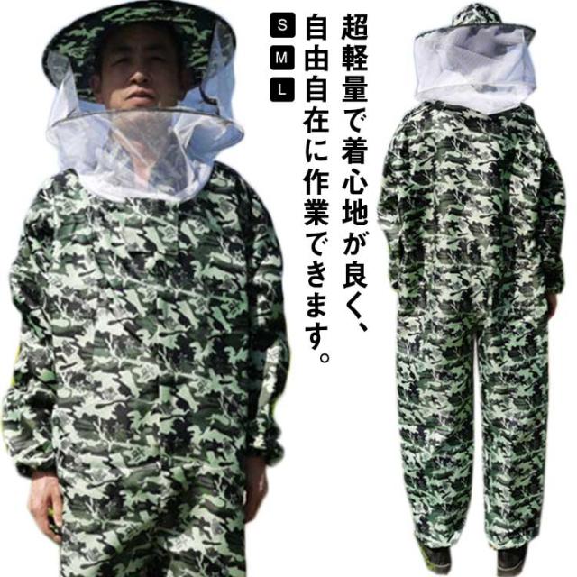 養蜂服 防護服 養蜂用 蜂防護服 虫よけ 作業服 保護装備 プロ防護服 上下一体式 蚊 対策 虫よけ 養蜂 草刈り ガーデニング 通気 保護服 衛生服 軽量 スズメバチ駆除 ハチ防護服 ガーデニング 粉塵