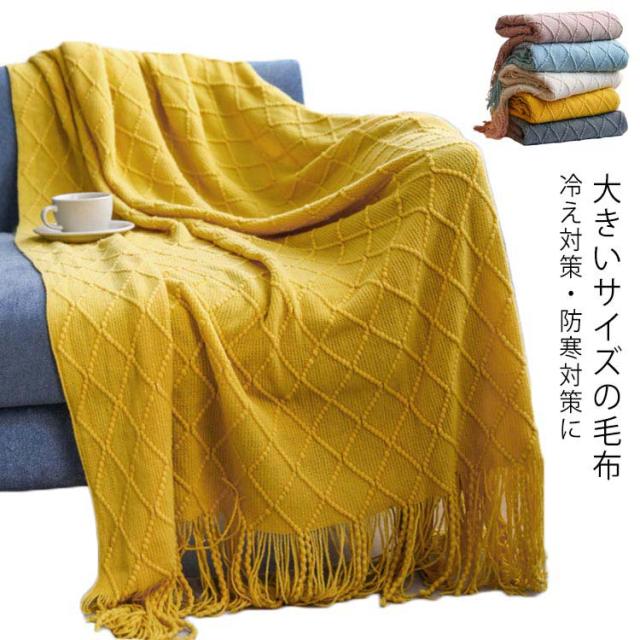 ブランケット フリンジ ひざ掛け マルチカバー ベッドスロー ソファーカバー ソファー用 ブランケット 春 夏 秋 冬 膝掛け グレー ベージュ 北欧 かけるだけ おしゃれ インテリア 雑 大判 ベッド スロー ソファー ベット カバー 大判ブランケット 送料無料