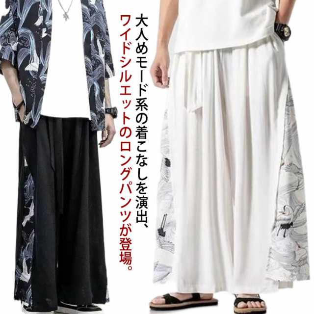 袴パンツ ワイドパンツ メンズ フレアパンツ ロング丈 ガウチョ スカートパンツ