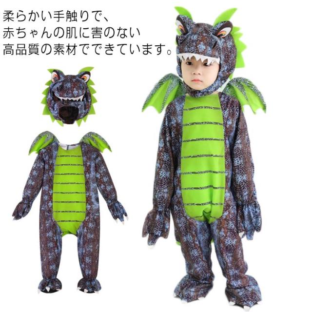 ダイナソー 恐竜 ハロウィン コスプレ衣装 子供用 ベビー服 コスチューム 赤ちゃん イベント 仮装 ハロウィン 着ぐるみ 学園祭 キッズ 動物 アニマル キッズ 子ども 90 100 110 120 130 140 150 送料無料