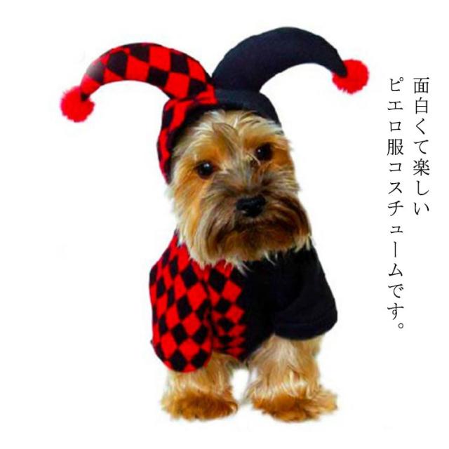 ハロウィン コスプレ 犬 猫 ペット服 コスチューム 衣装 ピエロ ハロウィン コスプレ 犬 猫 ペット服 コスチューム 衣装 ピエロ