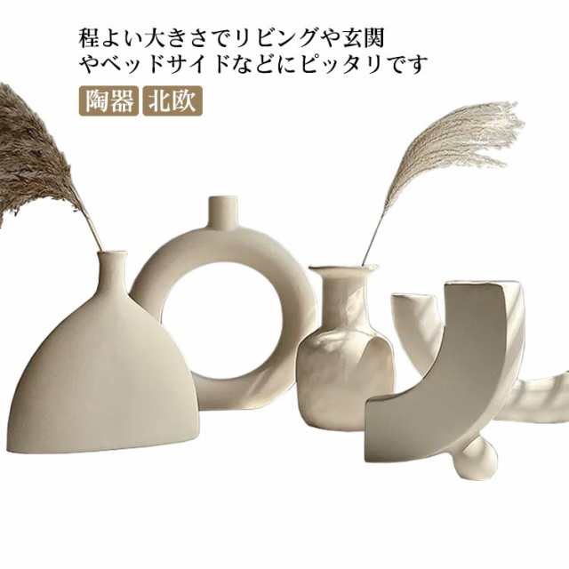 花瓶 陶器 北欧 フラワーベース モダン 花器 インテリア 大きい