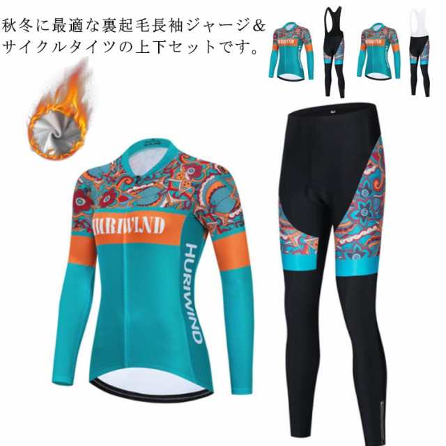 サイクルジャージ 裏起毛 上下セット 女性用 2点セット 長袖 ロングタイツ ビブパンツ フルジップジャージ ゲルパッド付き 4Dパット付き 反射テープ付き 伸縮性 自転車 サイクリング ロードバイク バイク 冬用 全3種類の通販は