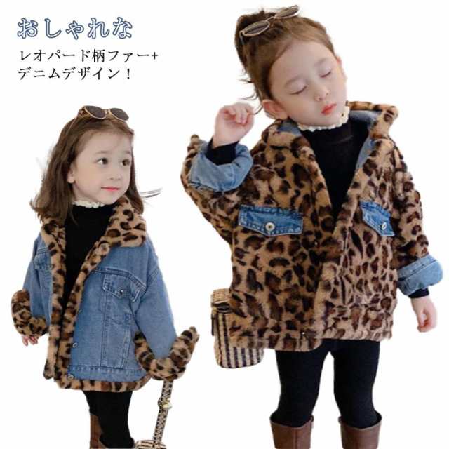 リバーシブル キッズ デニムジャケット ファーコート 子供服 ボア