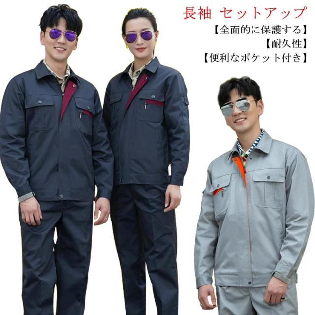 ワークマン　作業服セット売り メンズ 作業服 作業着 長袖 上下セット 作業服ワークマン ワーク
