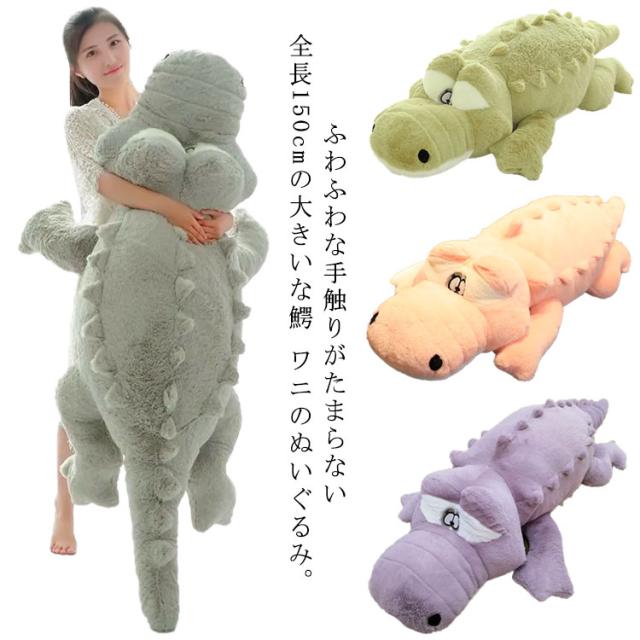 ワニちゃんのぬいぐるみ ぬいぐるみ 動物 ワニ 鰐 抱き枕 わにのぬいぐるみ 可愛いワニ
